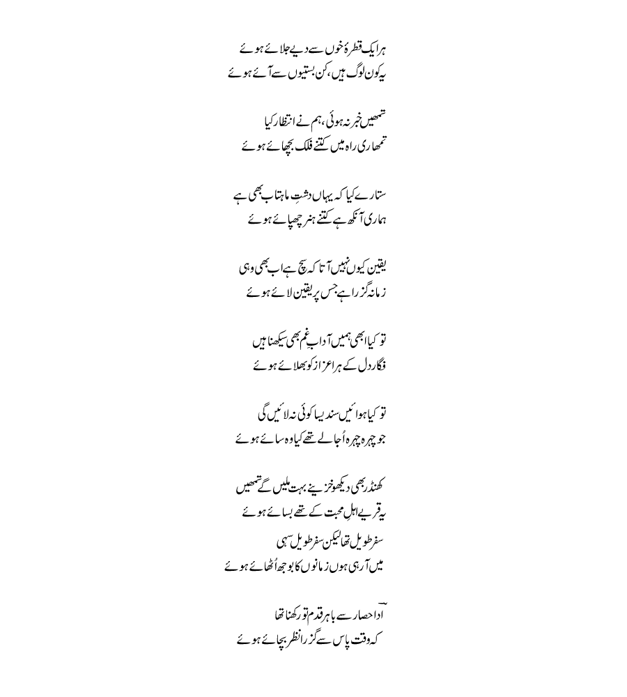 Har ek qatra khuon se diye jalay
